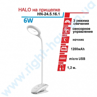 Светильник прищепка RIGHT HAUSEN 6W HALO (HN-245161)