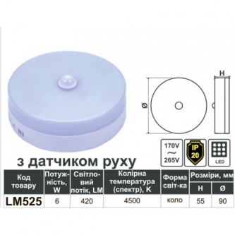 Cветильник накладной LEMANSO LED 6W сенсор 4500K IP20 круг Ø90 Opal (LM525)