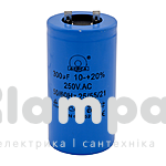 Конденсатор 300мкФ/250В без болта + 2 клеммы (002672)
