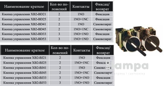Кнопка АСКО XB2-BJ33 поворотная 3-х поз. удлиненная ручка "NO/NO Start-Stop-Start" Ø22 (0140010007)