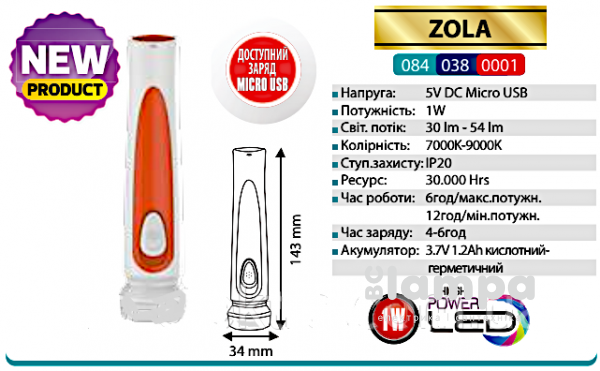 Ліхтарик ручний HOROZ ZOLA акумулятор. SMD LED1W Li 3.7V 1200mA 5VMicroUSB (084-038-0001)