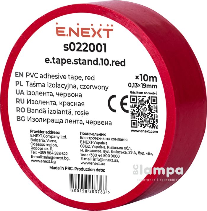 Ізострічка ПВХ eNEXT.standart. 10м червона (s022001)