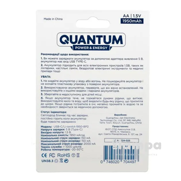 Акумулятор AA QWANTUM USB Li-Ion 1950mAh 1.5V (USB/Li-ionAA1950-BP2) 2шт