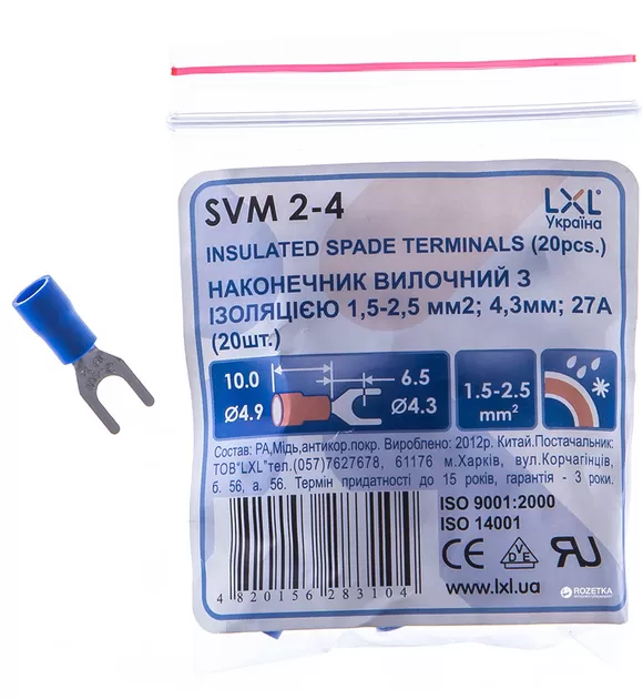 Накінечник вилочковий з ізолятором SVM 2-4   1.5-2.5 мм².  Ø5.3мм. LXL (100шт уп.)  - ціна за 1шт.