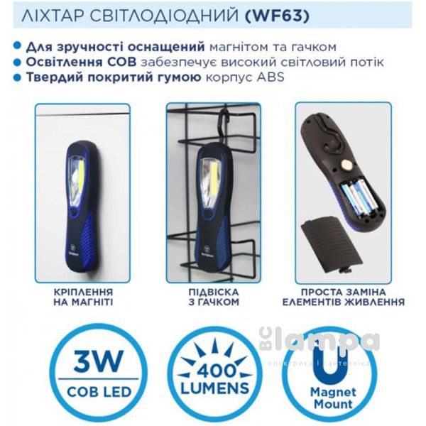 Фонарик WESTINGHOUSE  3W COB LED WF63 + 3*AA LR6  в комплекте (WF63-3LRBP)