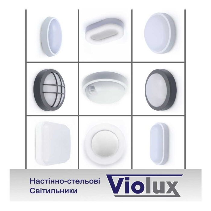 Світильник накладний VIOLUX LED 12W 5000K IP54 круг170*64 MOON решетка (241111)